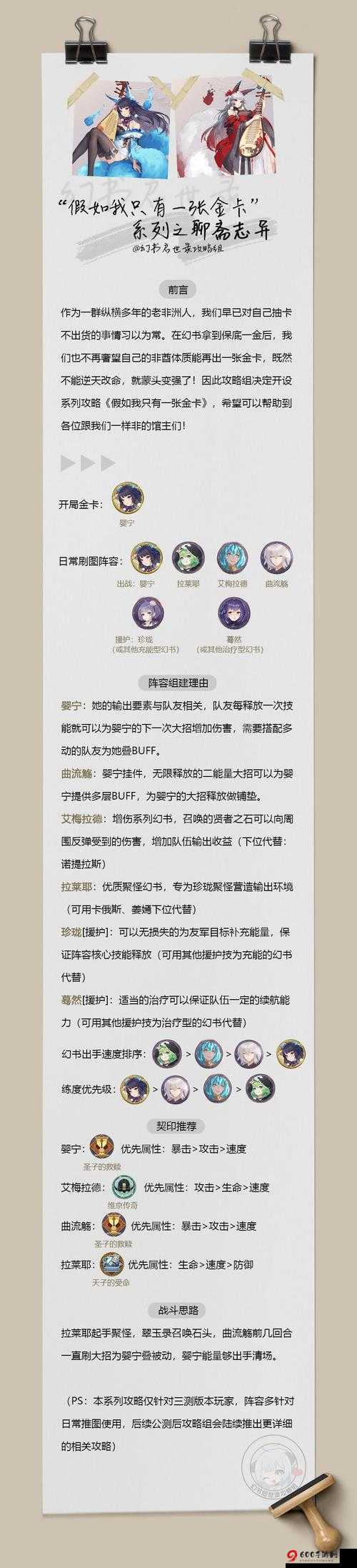 幻书启世录召唤流阵容搭配攻略：平民召唤流契印搭配与玩法推荐