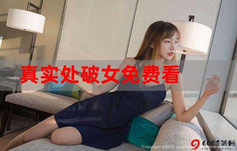 俄罗俄真人处破女：探索未知的性领域