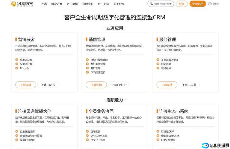 成免费 CRM 软件优点众多：深入剖析其优势所在