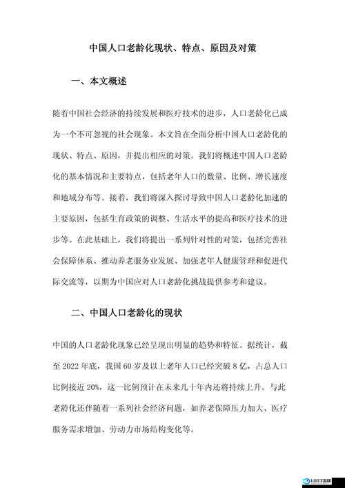 放逐之城，探索并实施有效策略以应对人口老年化与老死问题的挑战